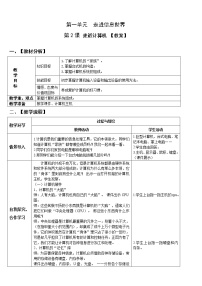 小学信息技术青岛版四年级上册第一单元 走进信息世界第2课 走近计算机教学设计