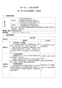 小学信息技术青岛版四年级上册第3课 我与鼠标握握手教学设计