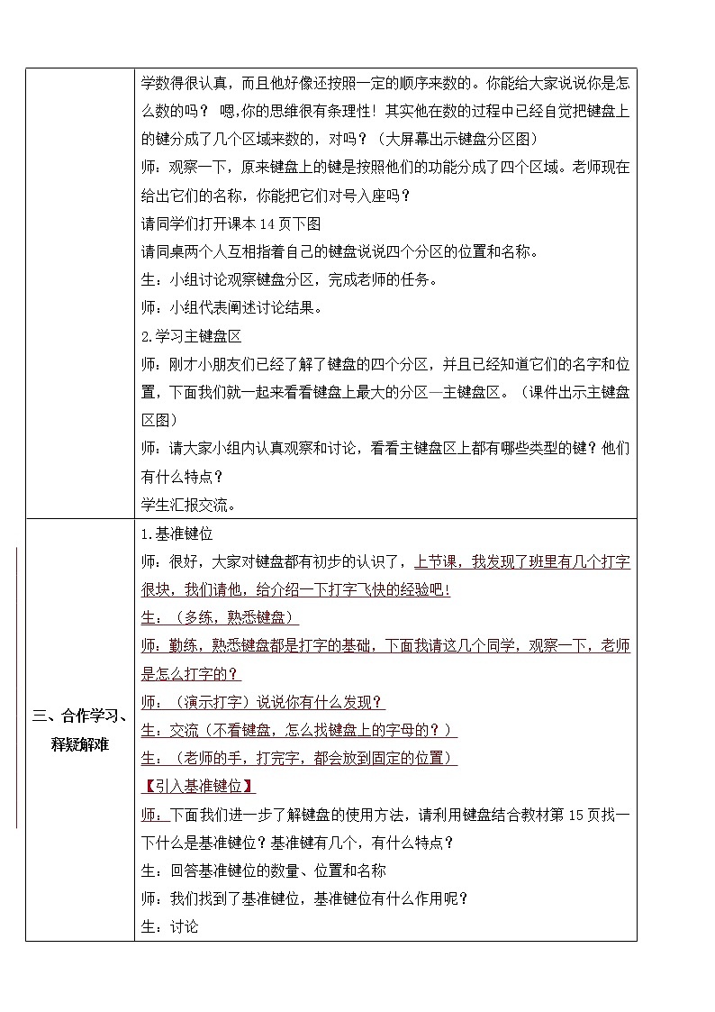 青岛版信息技术四上第一单元第4课练习使用键盘【教案】02