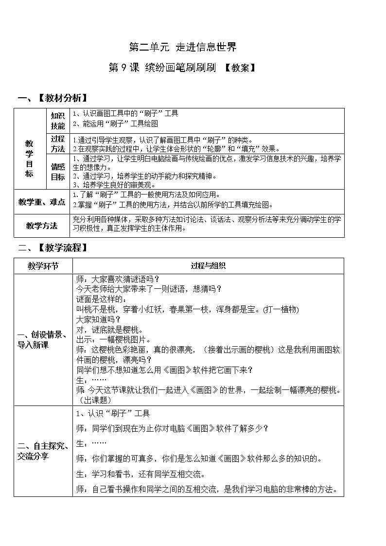 青岛版信息技术四上第二单元第9课 《缤纷画笔刷刷刷》【教案】01