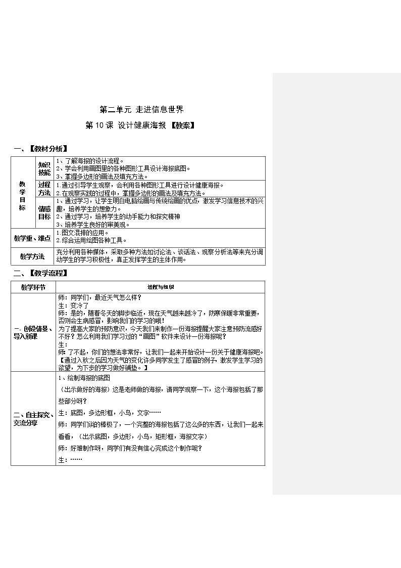 青岛版信息技术四上第二单元第10课设计健康海报【教案】01