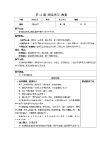 小学信息技术青岛版四年级上册第13课 网海拾贝教案设计