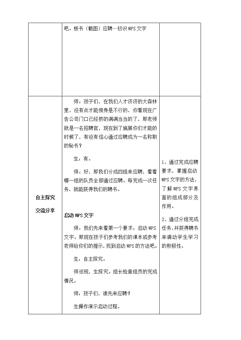 青岛版信息技术四下 第1课 初识《WPS文字》【教案】02