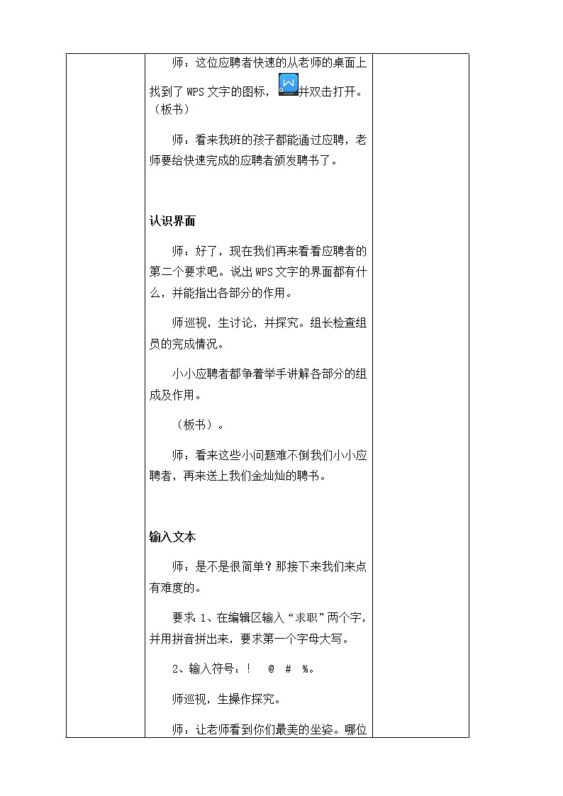青岛版信息技术四下 第1课 初识《WPS文字》【教案】03