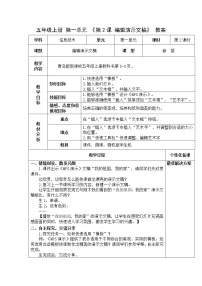 小学信息技术青岛版五年级上册第2课 编辑演示文稿教案