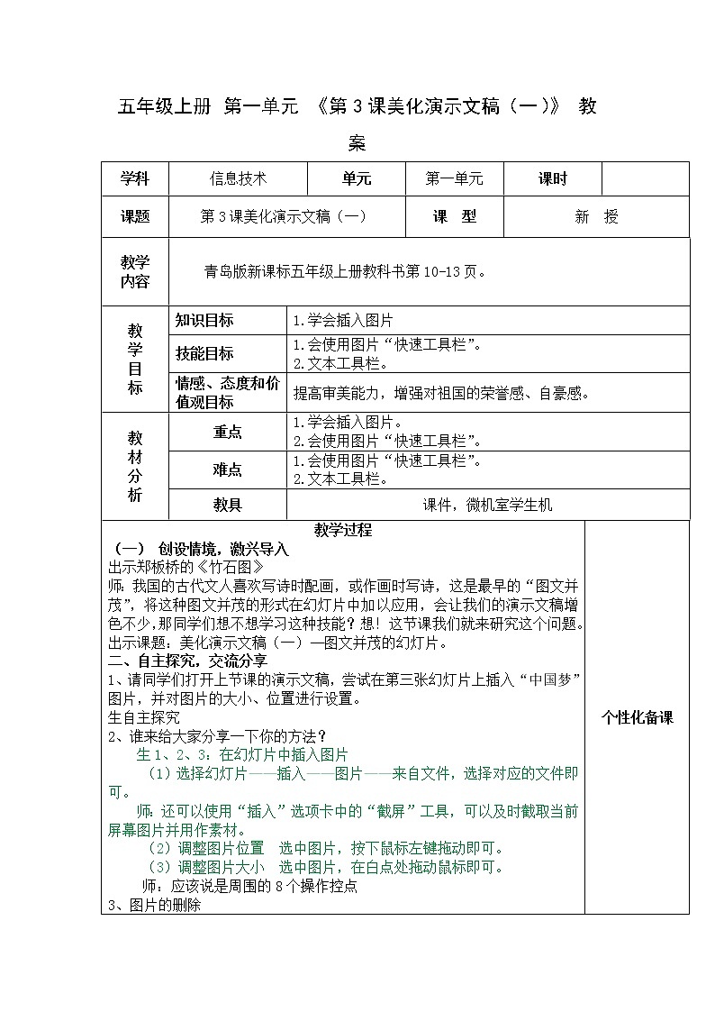 第3课  《美化演示文稿（一）》【教案】第1页