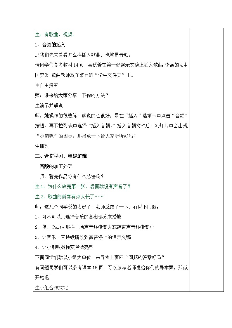 第4课 《 美化演示文稿（二）》【 教案】第2页