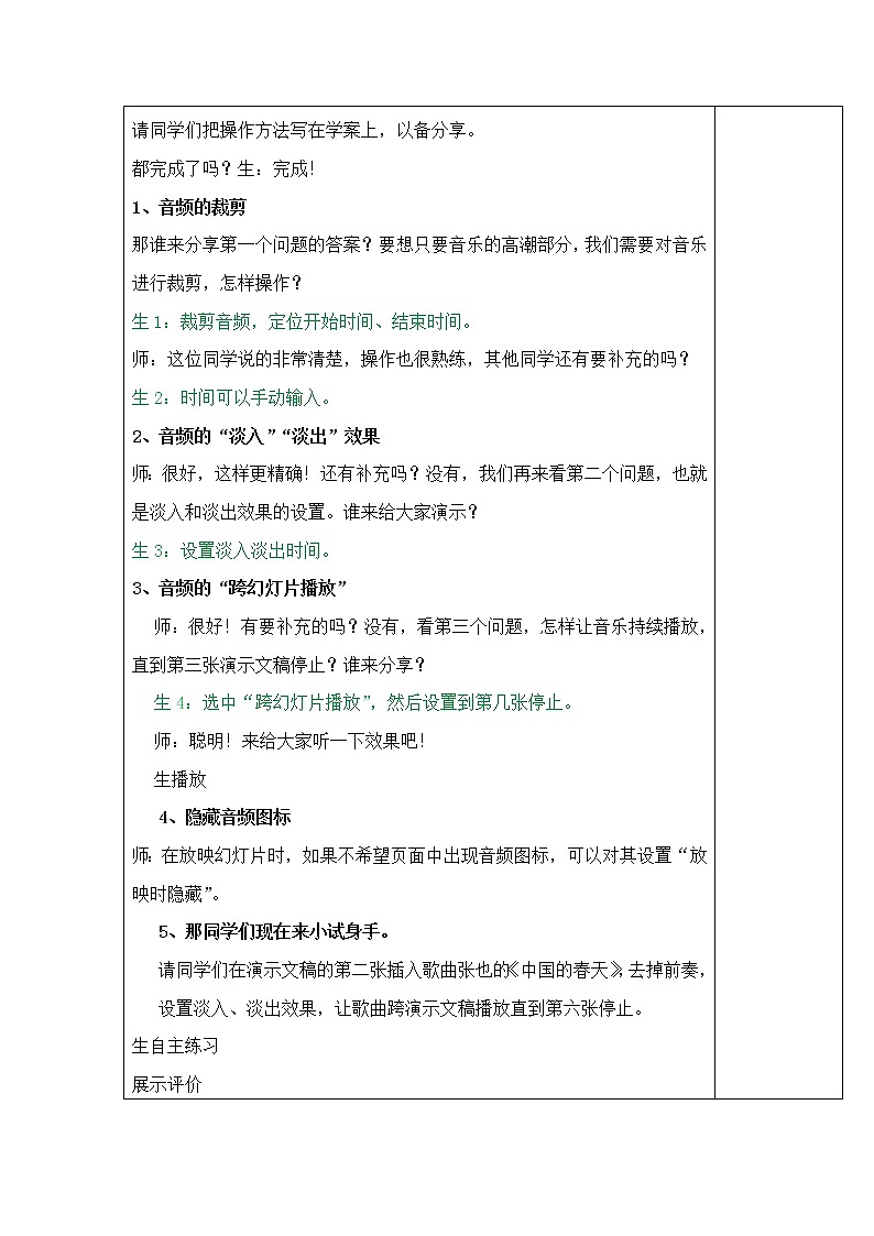第4课 《 美化演示文稿（二）》【 教案】第3页