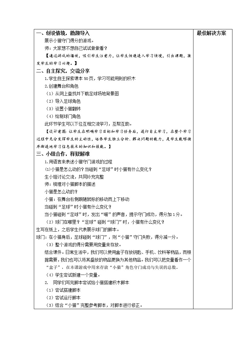 青岛版信息技术五上 第11课《守门游戏（一） 》教案02