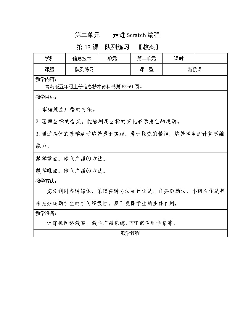 青岛版信息技术五上 第13课 《队列练习》教案01