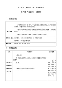 小学信息技术青岛版五年级下册第7课 神奇的H5教案