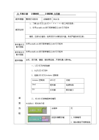 小学信息技术青岛版六年级上册第2课 警报灯闪起来教学设计