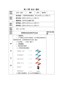 2020-2021学年第14课 点亮一盏灯教案及反思