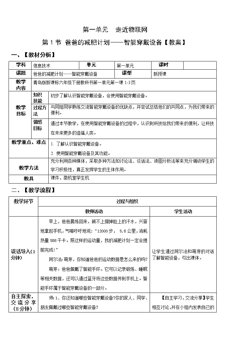 第1课《爸爸的减肥计划——智能穿戴设备》【教案】第1页