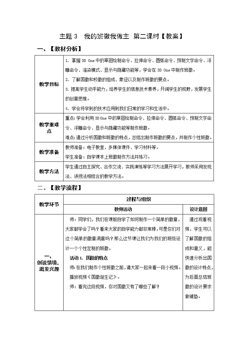 青岛版信息技术六下 第10课《我的班徽我做主》第二课时【教案】01