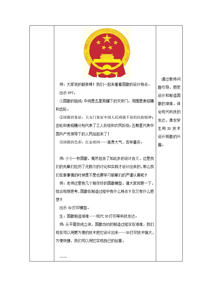 青岛版信息技术六下 第10课《我的班徽我做主》第二课时【教案】02