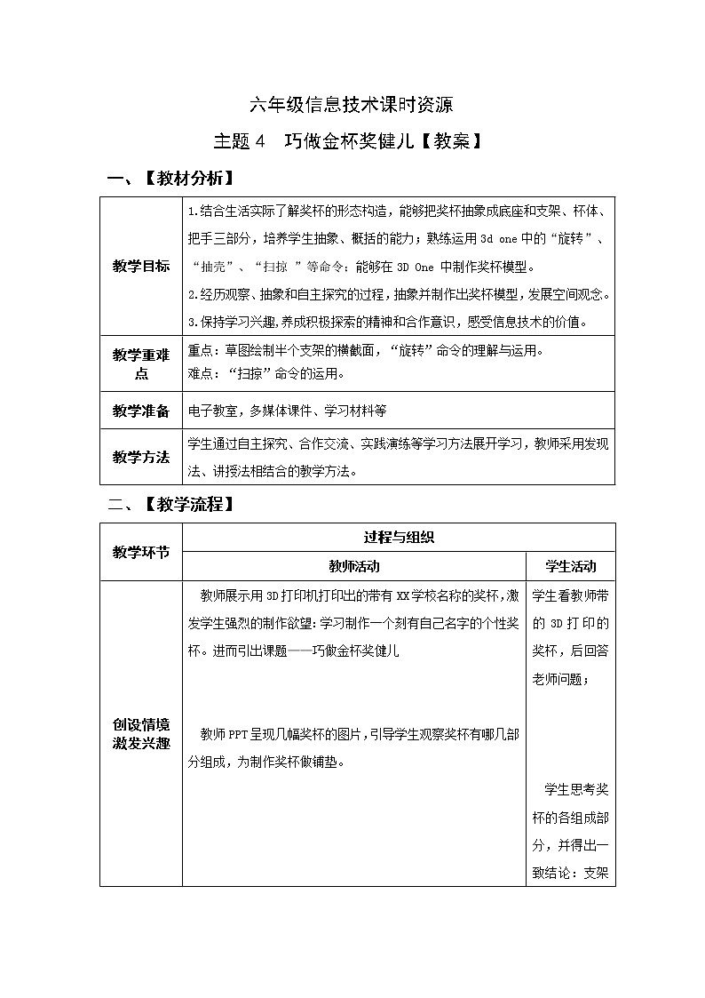 第11课《巧做金杯奖健儿》【教案】第1页