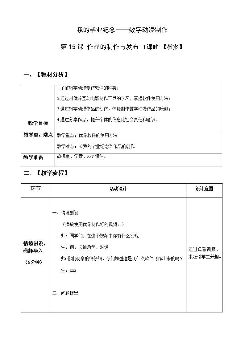 第15课《作品的制作与发布》【教案】第1页