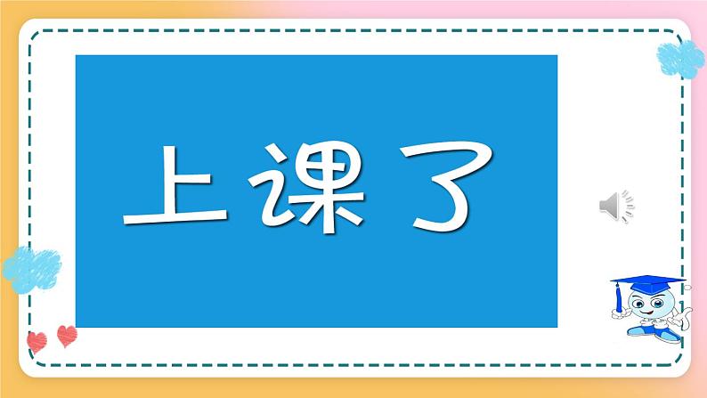 1 认识电脑新朋友 课件01