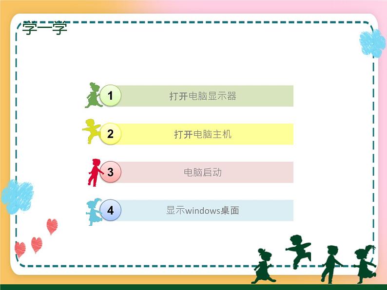 2 单击鼠标做算术 课件第3页