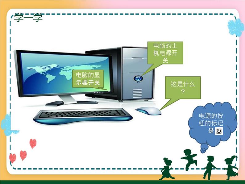 2 单击鼠标做算术 课件第4页