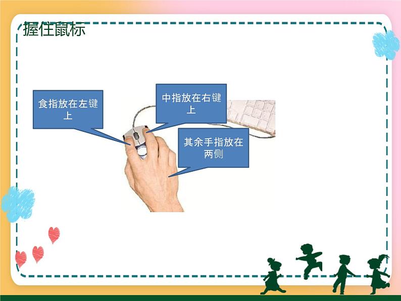 2 单击鼠标做算术 课件第7页