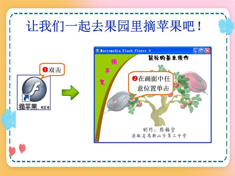 3 双击鼠标摘果实 课件05