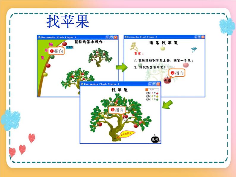 3 双击鼠标摘果实 课件06