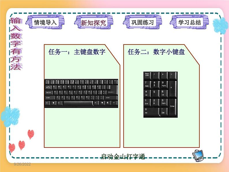 10 输入数学有方法 课件第5页