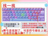 11 符号输入也轻松 课件