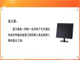 新苏科版3信息技术 2 认识计算机 课件+教案