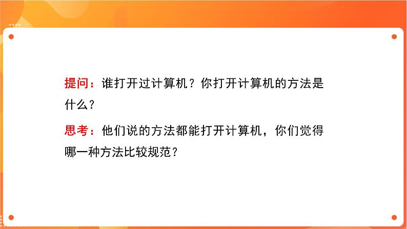 新苏科版3信息技术 3 操作计算机 课件+教案02