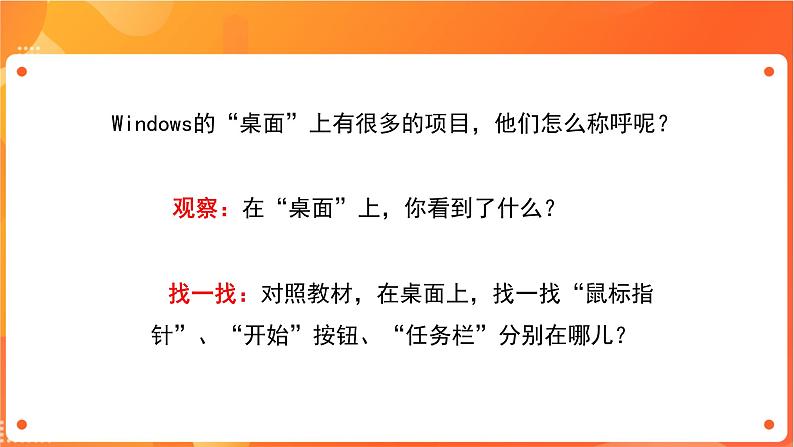 新苏科版3信息技术 3 操作计算机 课件+教案03