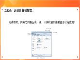 新苏科版3信息技术 4 认识Windows 课件+教案+素材