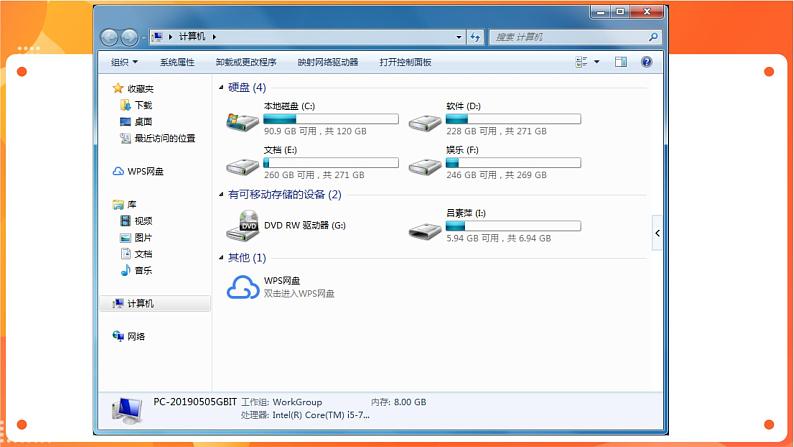 新苏科版3信息技术 4 认识Windows 课件第3页