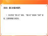 新苏科版3信息技术 4 认识Windows 课件+教案+素材