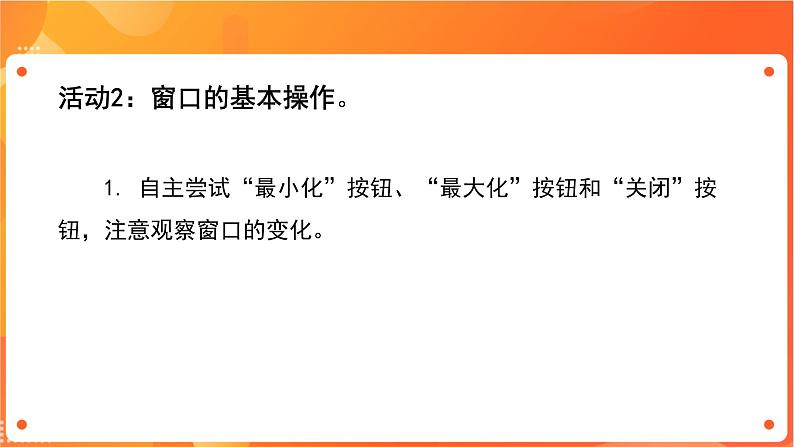 新苏科版3信息技术 4 认识Windows 课件第4页