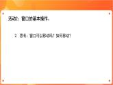 新苏科版3信息技术 4 认识Windows 课件+教案+素材