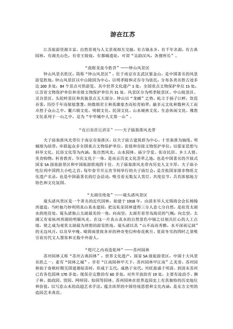 旅游第1页
