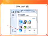 新苏科版3信息技术 5 设置个性桌面 课件+教案