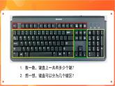 新苏科版3信息技术 6 认识键盘 课件+教案