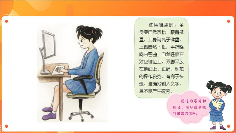 新苏科版3信息技术 7 驾驭键盘 课件+教案05