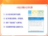 新苏科版3信息技术 主题活动1 文字输入比赛 课件+教案