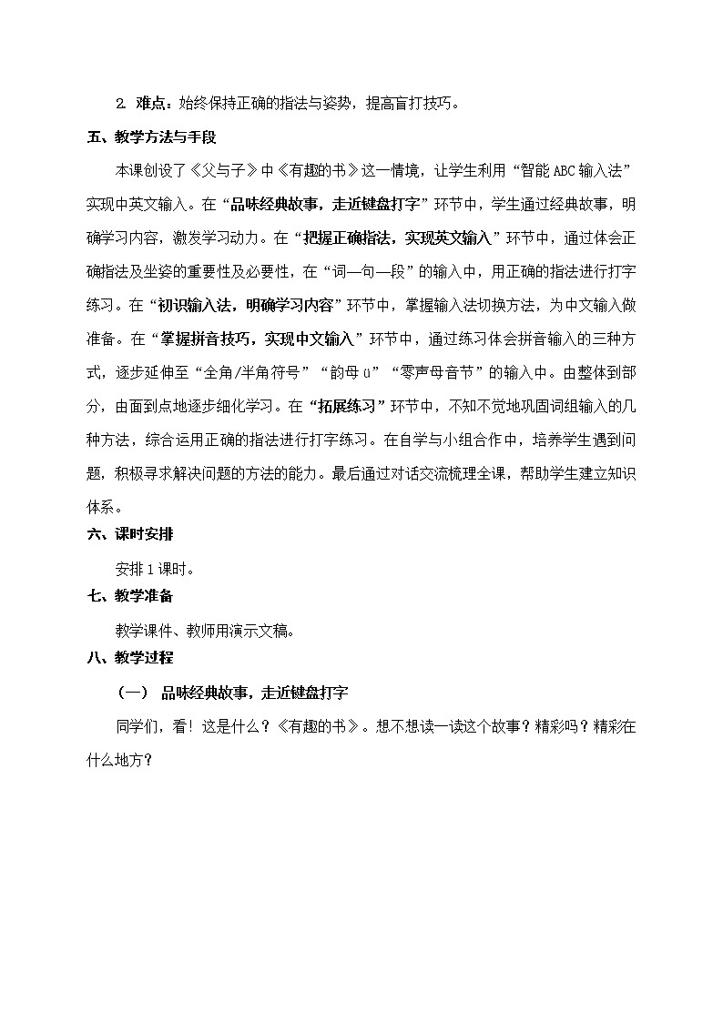 新苏科版3信息技术 8 用键盘打字 教案第2页