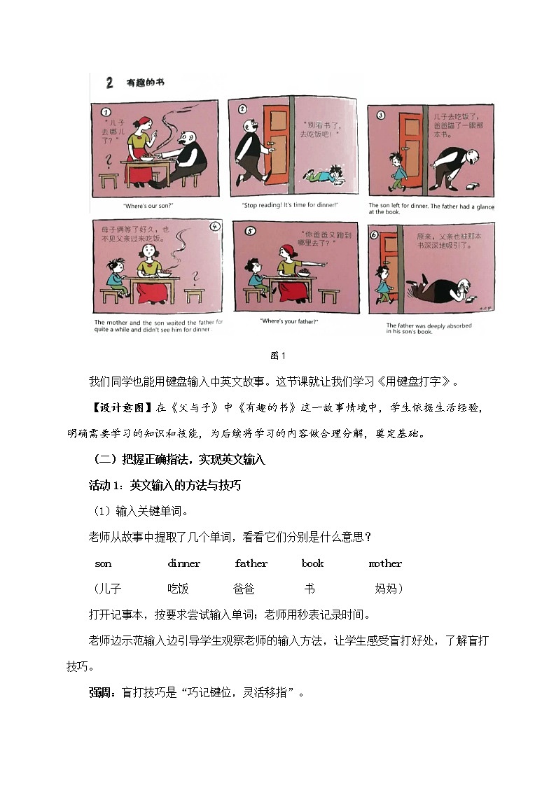 新苏科版3信息技术 8 用键盘打字 教案第3页