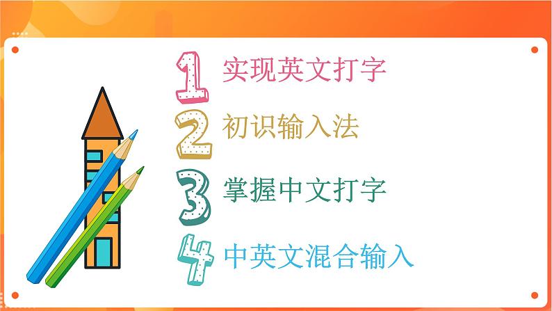 新苏科版3信息技术 8 用键盘打字 课件第3页