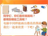 新苏科版3信息技术 9 初识“画图” 课件（无教案）