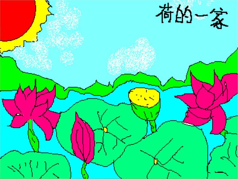 新苏科版3信息技术 9 初识“画图” 课件（无教案）04