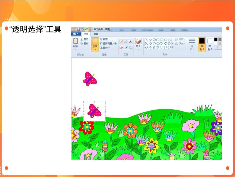 2021学年第14课 复制与粘贴图形获奖课件ppt-教习网|课件下载