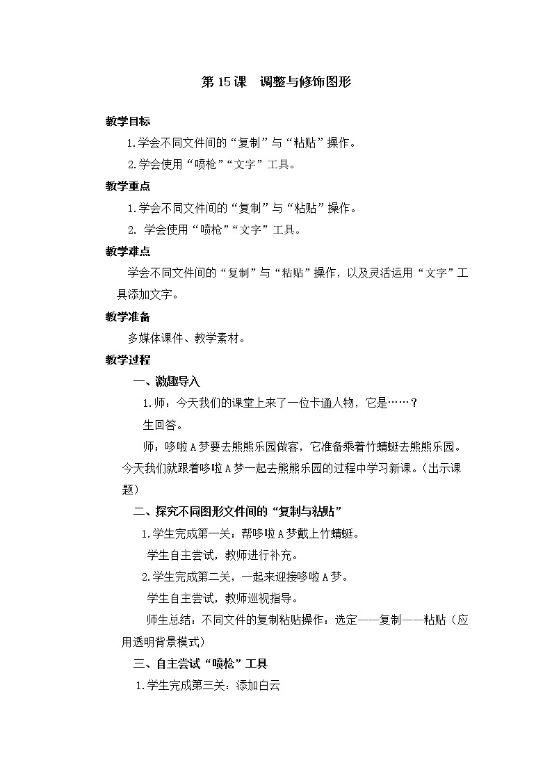 新苏科版3信息技术 15 调整与修饰图形 课件+教案01